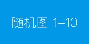乱扔垃圾的故事小猪壮壮脸红了